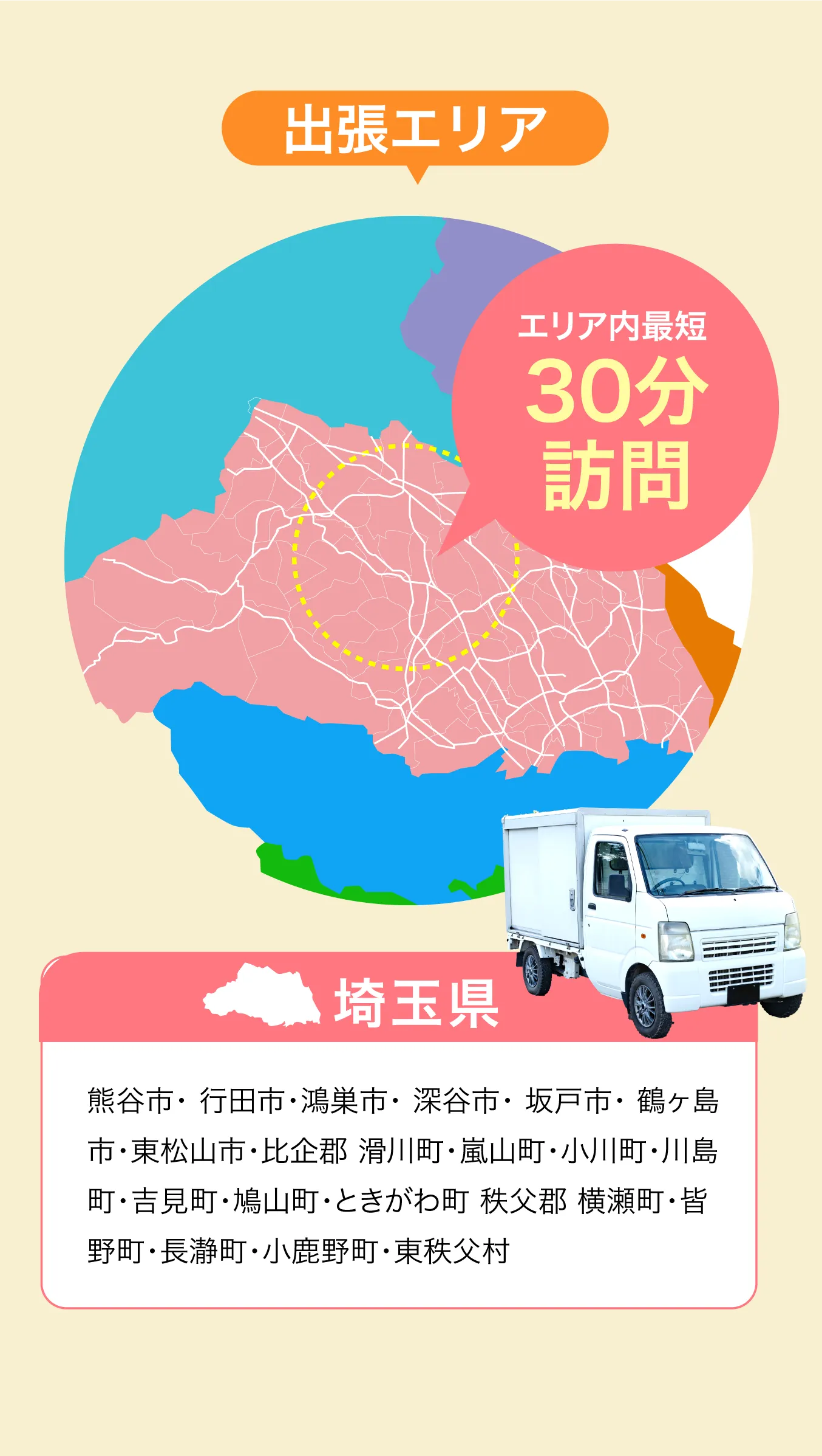 出張買取エリア